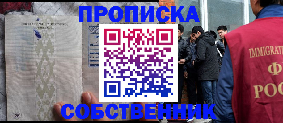 прописка от собственника в Медвежьегорске